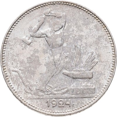 купить Полтинник 1924 ПЛ