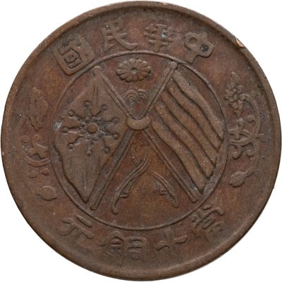 купить Китай 10 кэш 1920