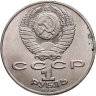 Купить 1 рубль 1990 "150 лет со дня рождения П.И. Чайковского"