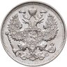 Купить 20 копеек 1913 СПБ-ВС