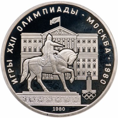 купить 1 рубль 1980 Олимпиада-80 памятник Юрию Долгорукому и здание Моссовета