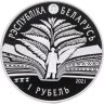 Купить Беларусь 1 рубль 2021 "125 лет со дня рождения Кондрата Крапивы"