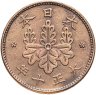 Купить Япония 1 сен (sen) 1921