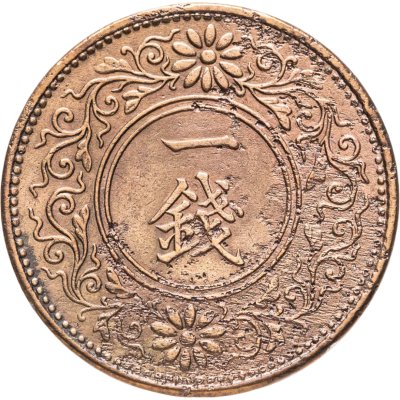купить Япония 1 сен (sen) 1921