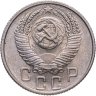 Купить 15 копеек 1956