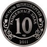Купить Шпицберген жетон 10 разменных знаков 2011 "Против терроризма. В память жертв теракта А. Брейвика"