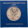 Купить 1 рубль 1990 "500 лет со дня рождения Ф. Скорины" в футляре Госбанка СССР