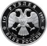 Купить 10 рублей 1993 ЛМД Proof "Русский балет - танцующая балерина"