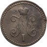 Купить 1 копейка 1842 СМ