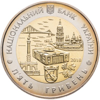 купить Украина 5 гривен 2018 "Город Киев"