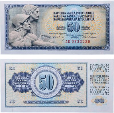 купить Югославия 50 динар 1968