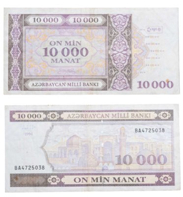 купить Азербайджан 10000 манат 1994 года (выпуск 1999) P-21b (2)