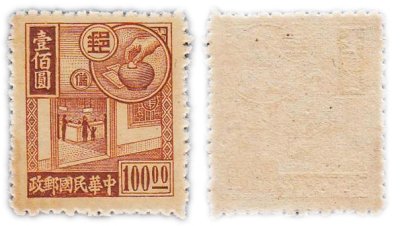 купить Китай марки 100 юаней 1949–1950