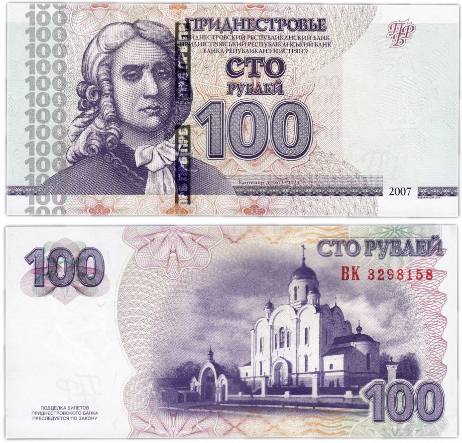купить Приднестровье 100 рублей 2007 (модификация 2012)