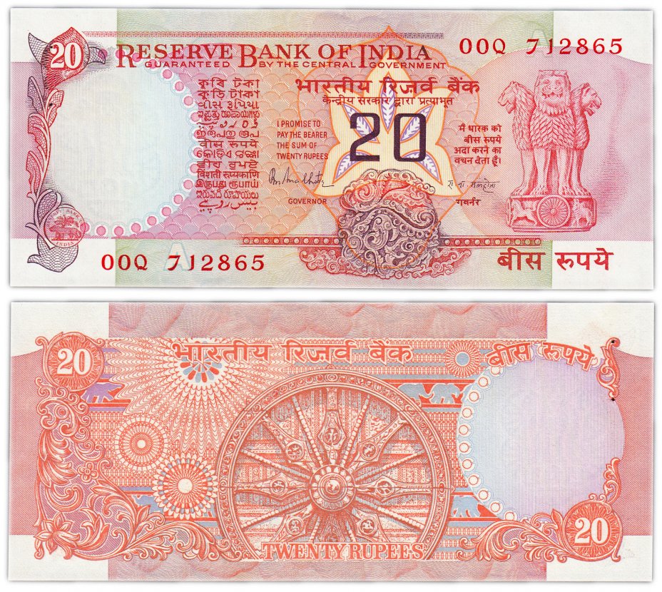 купить Индия 20 рупий 1970-98 (Pick 82g) "Литера A" отверстия от степлера