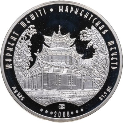купить Казахстан 500 тенге 2008 Мечети и соборы Казахстана - Жаркентская мечеть