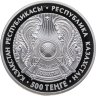 Купить Казахстан 500 тенге 2008  Мечети и соборы Казахстана - Жаркентская мечеть