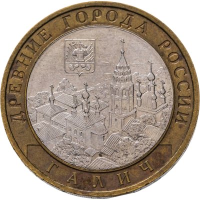 купить 10 рублей 2009 ММД "Галич (древние города России, ДГР)"