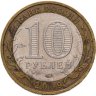 Купить 10 рублей 2009 ММД "Галич (древние города России, ДГР)"