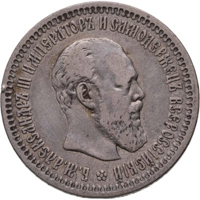 купить 50 копеек 1894 АГ