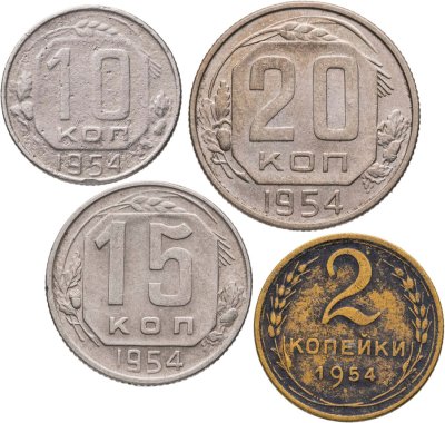купить Набор из 4х монет СССР 2, 10, 15 и 20 копеек 1954