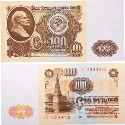 купить СССР 100 рублей 1961 года