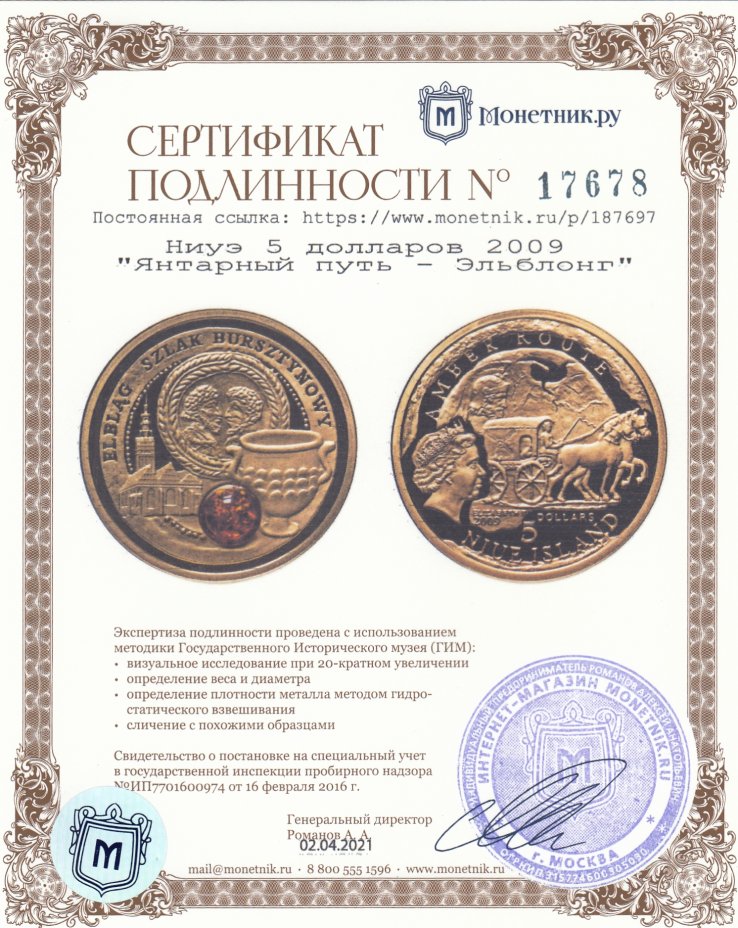 Сертификат подлинности Ниуэ 5 долларов 2009 "Янтарный путь - Эльблонг"