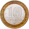 Купить 10 рублей 2009 ММД Великий Новгород (IX в.)