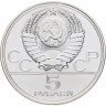 Купить 5 рублей 1977 ЛМД  "XXII летние Олимпийские игры 1980 в Москве: Ленинград"