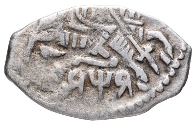 купить Петр I Алексеевич Романов. Копейка 1701 г. (ЯѰЯ)