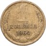 Купить 1 копейка 1964