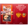 Купить Альбом для регулярных монет РСФСР и СССР 1921-1957