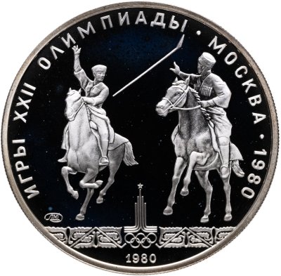 купить 5 рублей 1980 ЛМД Proof "XXII летние Олимпийские игры 1980 в Москве - Исинди"