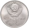 Купить 3 рубля 1987 "70 лет Великой Октябрьской революции"