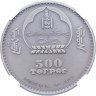 Купить Монголия 500 тугриков 2014 "Кошка Манул", в слабе с сертификатом