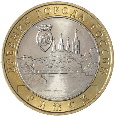 купить 10 рублей 2004 ММД "Ряжск (древние города России, ДГР)", мешковая сохранность