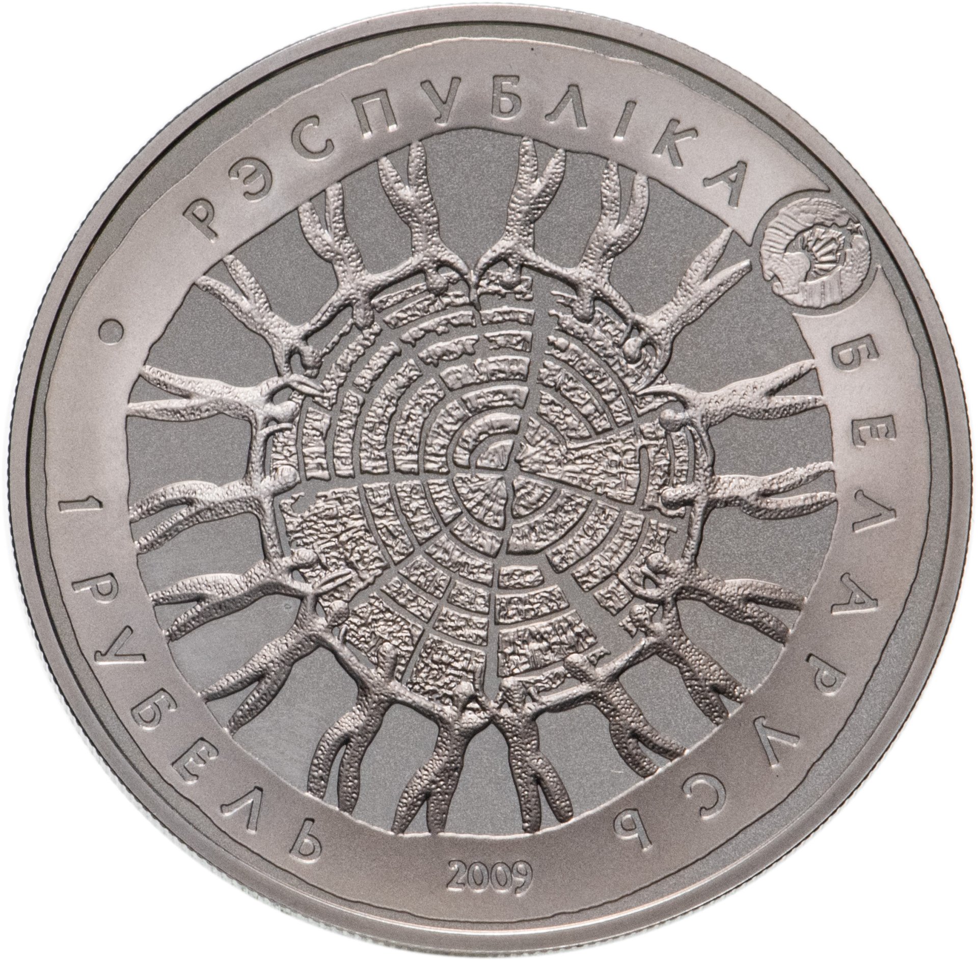 1 белорусский рубль это. 1 Рубль Беларусь 2009. Белорусский рубль монета. 1 Белорусский рубль. 1 Белорусский рубль 2009 года цена.