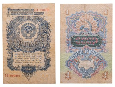 купить 1 рубль 1947 15 лент в гербе, тип литер Большая/Большая, серия ЗИ