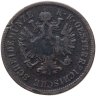 Купить Австрия 4 крейцера 1864 В, знак монетного двора "B" - Кремница