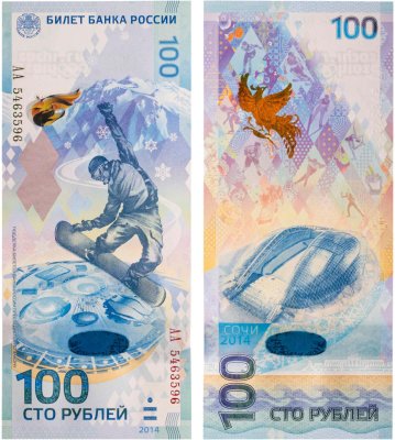 купить 100 рублей 2014 Сочи, тип литер Большая/Большая, серия АА