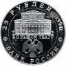 Купить 25 рублей 1994 ММД Proof Русский балет танцующий дуэт