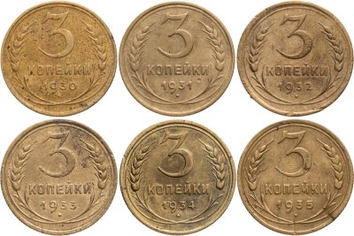 купить Набор монет 3 копейки СССР ( 6 штук ) 1930 - 1935