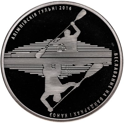 купить Беларусь 1 рубль 2016 "Гребля на байдарках - Олимпийское движение Республики Беларусь"