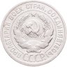 Купить 20 копеек 1924