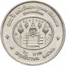 Купить Таиланд 2 бата (baht) 1993   "100 лет со дня рождения Короля Рамы VII"