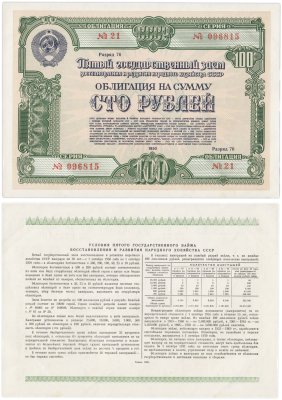 купить Облигация 100 рублей 1950 Пятый Государственный заем восстановления и развития народного хозяйства СССР