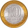 Купить 10 рублей 2006 СПМД "Читинская область (Российская Федерация)", мешковая сохранность