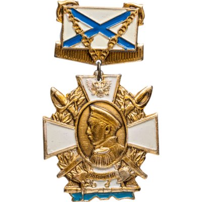 купить Знак "Адмирал П. С. Нахимов"