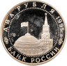 Купить 2 рубля 1995 ЛМД Парад Победы в Москве (Флаги у Кремлёвской стены)