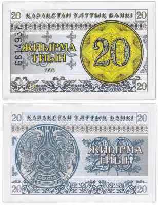 купить Казахстан 20 тиын 1993 (Pick 5b) Номер сверху